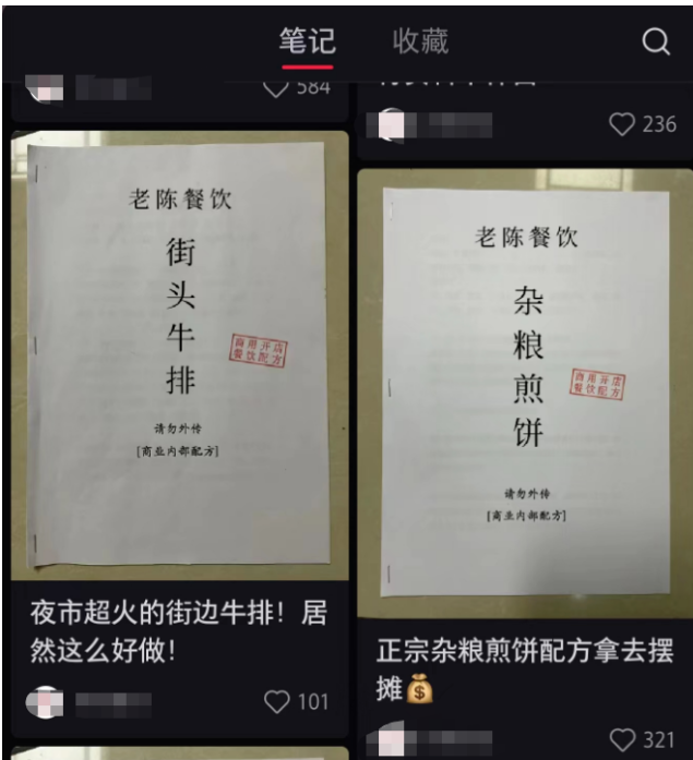 小红书小吃配方项目，操作简单，日入500+2250 作者:福缘资源库 帖子ID:102486 