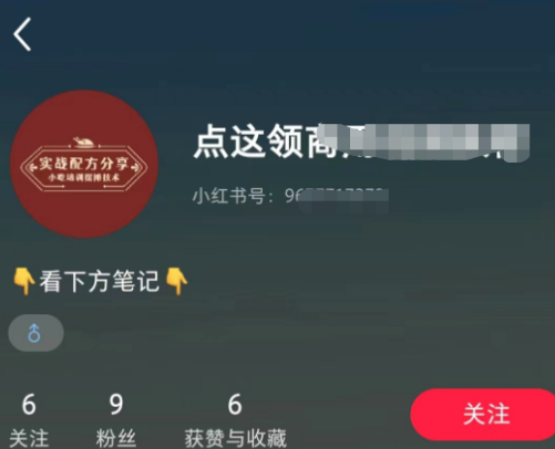 小红书小吃配方项目，操作简单，日入500+1357 作者:福缘资源库 帖子ID:102486 