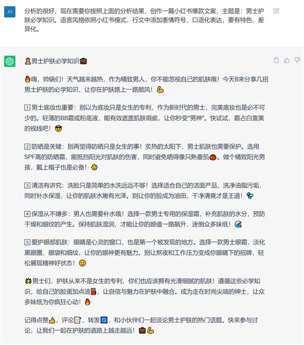 如何通过ChatGPT创作出优秀的小红书爆款文案？1141 作者:福缘资源库 帖子ID:103308 