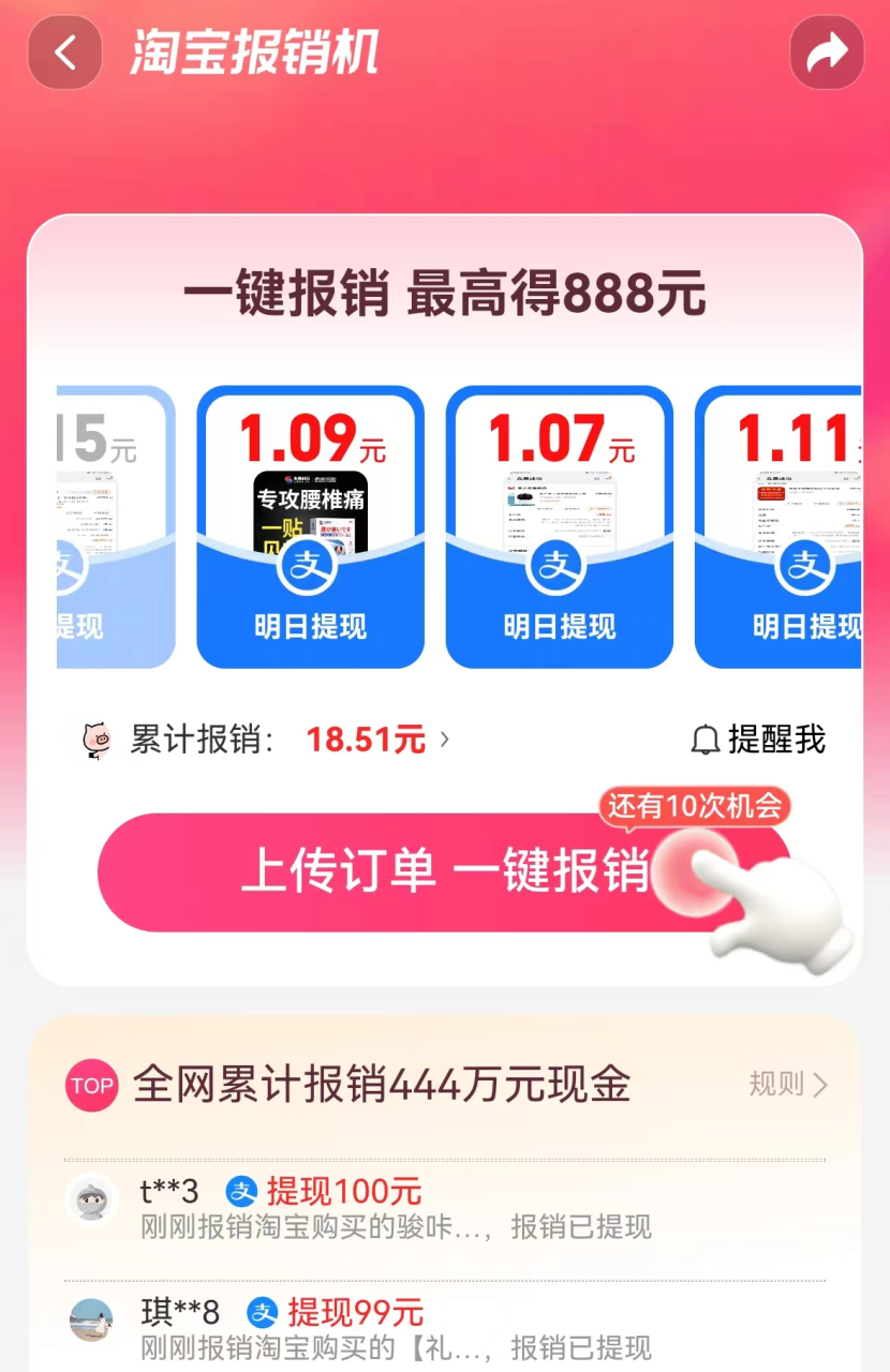 信息差：淘宝报销机，单账号最高可报888元，8374 作者:福缘资源库 帖子ID:103144 