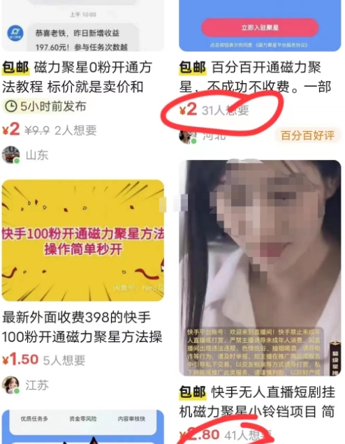 咸鱼虚拟项目，无脑操作，一天半小时，日入100无问题！9811 作者:福缘资源库 帖子ID:103210 