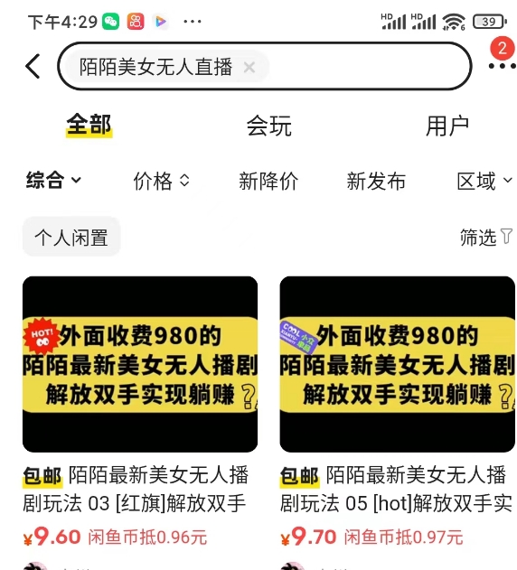 咸鱼虚拟项目，无脑操作，一天半小时，日入100无问题！9800 作者:福缘资源库 帖子ID:103210 