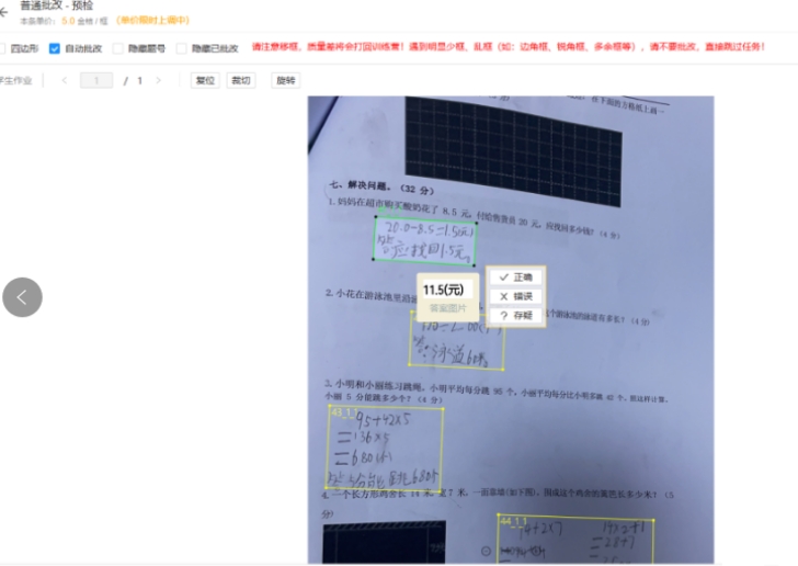 线上批改作业项目，一小时可以撸8元，免费拆解分享！6370 作者:福缘资源库 帖子ID:103101 