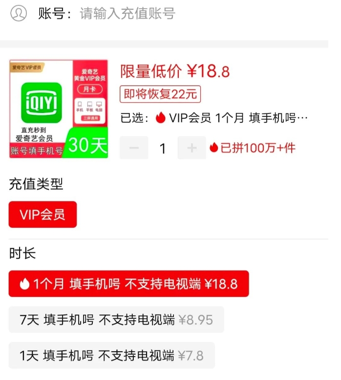 爱奇艺会员推广，发了个圈赚了40+，大佬月入50000+，283 作者:福缘资源库 帖子ID:105767 