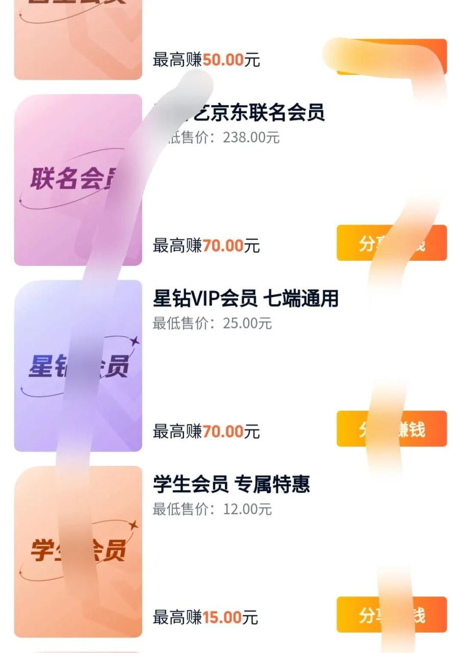 爱奇艺会员推广，发了个圈赚了40+，大佬月入50000+，5238 作者:福缘资源库 帖子ID:105767 